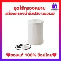ราคา ชุดไส้กรองหยาบ อีสปริงespring อะไหล่เครื่องกรองน้ำอีสปริง (19193272996)