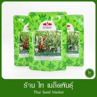 ราคา พริกขี้หนู ซุปเปอร์ฮอท 2 F1 เมล็ดพันธุ์ พริก ตราศรแดง บรรจุ 50/20 กรัม (ล๊อตใหม่บรรจุใส่ถุง) (9366962246)