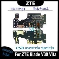 ราคา USB แพรชาร์จ ชุดชาร์จ ZTE Blade V30 Vita USB สายแพรตูดชาร์จ แท่นชาร์จพอร์ต ZTE V30 Vita (24919992135)
