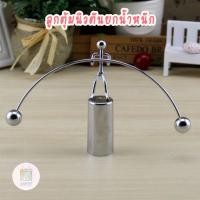 ราคา ลูกตุ้มยกน้ำหนัก ลูกตุ้มนิวตัน เสริมฮวงจุ๋ย ฟิสิกส์ Pendulum ของแต่งบ้าน ลูกตุ้มหมุน โมเมนตั้ม วิทยาศาสตร์ (19171035561)
