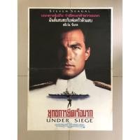 ราคา โปสเตอร์หนังเรื่อง Under Siege ยุทธการยึดด่วนนรก แพคคู่ภาค1-2*แท้พิมพ์พร้อมหนังฉาย (16569590885)