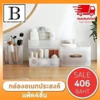 ราคา [แนะนำ ++ ] BKK.MUJI กล่องMUJI อเนกประสงค์ ใส่ของ จัดระเบียบ ( 1 เซ็ต : มี 4 กล่อง ) ราคาประหยัด แพ๊คเซ็ตMUJI จัดเก็บ (4355029180)