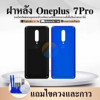 ราคา ฝาหลัง ONE PLUS 7Pro ฝาหลัง ONE PLUS 7Pro (24437323646)