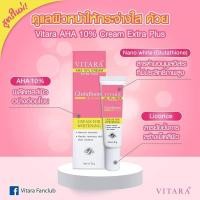 ราคา Vitara AHA 10% cream extra plus ไวทาร่า เอเอชเอ ครีม ผิวกระจ่างใส ผลัดเซลล์ผิว ลดเลือนฝ้า (6558381660)