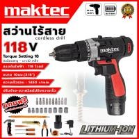 ราคา MAKTEC สว่านไร้สาย 2 ระบบ รุ่น MT-BIG118V แบต 1 ก้อน (AAA)อุปกรณ์พร้อมใช้งาน (28400628496)