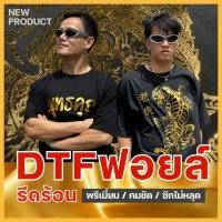 ราคา บริการรับพิมพ์ DTFฟอยล์ ฟิล์มกว้าง60ซม. พร้อมรีด เสื้อ ผ้า กระเป๋า ได้ทุกชนิด ทุกสี ราคาถูก งานด่วน งานไว Diamond print. (26339505722)