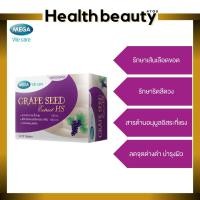 ราคา *รักษา เส้นเลือดขอด*MEGA We care GRAPE SEED HS 30 เม็ด เกรปซีด ชะลอแก่ก่อนวัย ฝ้า กระ จุดด่างดำ (1892540345)
