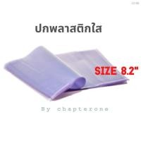 ราคา ✎ปกพลาสติกใส ห่อหนังสือขนาด 8.2'' A5 (11070006597)