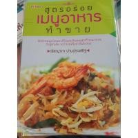 ราคา สูตรเด็ดเมนูอาหารทำขาย (22503507703)
