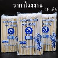 ราคา ตะเกียบอนามัยไม้ ใช้แล้วทิ้ง ยาว 22 ซม. (10 แพ็ค) (41072462175)