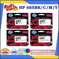 ราคา HP NO.685 BK/C/M/Y ORIGINAL(หมึกพิมพ์อิงค์เจ็ทของแท้) สำหรับปริ้นเตอร์รุ่น HP DJ.4615/4625/5525/6525 All in one (16816717989)