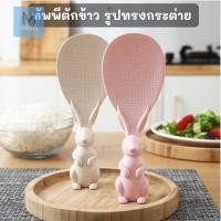 ราคา ทัพพีตักข้าว รูปทรงกระต่าย แบบตั้งได้ ทนความร้อนได้สูง ที่ตักข้าว ทัพพี (16360710846)