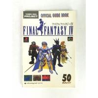 ราคา บทสรุปเกมส์ หนังสือเกมส์ คู่มือเกมส์ สูตรเกมส์ เฉลยเกมส์ final fantasy 4 (14899121128)