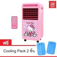 ราคา พัดลมไอเย็น (ชมพู) HELLO KITTY AH-653 (25078424638)