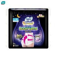 ราคา Sofy โซฟี หลับสนิทตลอดคืน ผ้าอนามัย แบบกางเกง เซฟตี้ L-XL 2 ชิ้น (22038080594)