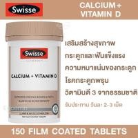 ราคา Swisse Ultiboost Calcium + Vitamin D 150 Tablets แคลเซียม+วิตามินดี บำรุงกระดูกและฟัน (4490895138)