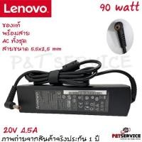 ราคา สายชาร์จโน๊ตบุ๊ค IBM Lenovo Adapter 20V/4.5A 90W หัวขนาด 5.5*2.5mm สายชาร์จ เลอโนโว่ อะแดปเตอร์, สายชาร์จ Lenovo ของแท้ (22316137453)