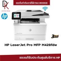 ราคา HP Printer LaserJet Pro MFP M428fdw มัลติฟังก์ชั่น (Print, Copy, Scan, Fax, Wifi) (8177337698)