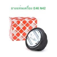 ราคา BMW ยางแท่นเครื่อง Febi เครื่อง N42 รุ่น E46 (25604541377)