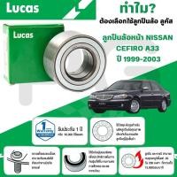 ราคา LUCAS ลูกปืนล้อหน้า NISSAN CEFIRO A33 ปี 1999-2003 (1ลูก) (26067616746)