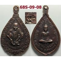 ราคา เลือกองค์ที่ชอบ เหรียญรุ่นเสาร์ 5 คูณเศรษฐี หลวงพ่อคูณ วัดบ้านไร่ จ.นครราชสีมา ปี 2543 เนื้อทองแดง (42551600514)