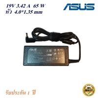 ราคา Asus Adapter สายชาร์จ Notebook Asus 19V 3.42A หัว 4.0*1.35 mm 65 w อะแดปเตอร์ Asus (19053736653)