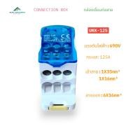 ราคา CONNECTION BOX UKK-125 กล่องเชื่อมต่อสาย กระแส:125A แรงดันไฟฟ้า:690V เข้าสาย:1X35mm²,1X16mm² สายออก:6X16mm² พร้อมส่ง (57301771603)