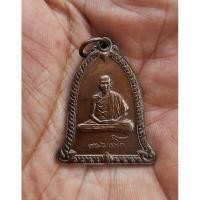 ราคา เหรียญระฆังหลวงพ่อเกษม เขมโก รุ่นสิริมงคล ปี36 เนื้อทองแดง (26607955394)