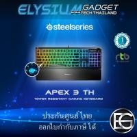 ราคา STEELSERIES APEX 3 TH MECHANICAL GAMING KEYBOARD (ประกันศูนย์ RTB 1 ปี) (3257730657)