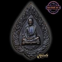 ราคา เหรียญพัดยศเล็ก ปี 2521 [เนื้อทองแดง] หลวงปู่โต๊ะวัดประดู่ฉิมพลี (25401355351)