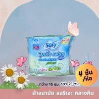 ราคา โซฟี คูลลิ่งเฟรช เนเชอรัล แผ่นอนามัย สารสกัดแตงกวา 23 ซม. 4 ชิ้นนวัตกรรมจากธรรมชาติ (สารสกัดจากแตงกวา) ลดการระคายเคือง (18083627050)