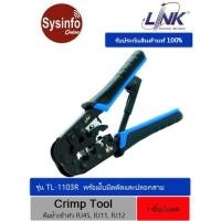 ราคา คีมเข้าหัวแลน คีมเข้าหัวตัวผู้ทุกแบบ ยี่ห้อ LINK รุ่น TL-1103R (US-8003) Crimp Tool RJ45, RJ11 and 4 Pos Hand Set (21200393766)