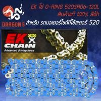 ราคา EK โซ่ O-RING โอริง 520SR06-120L สินค้าแท้ 100% นำเข้าจากญี่ปุ่น สีฟ้า (12643134164)