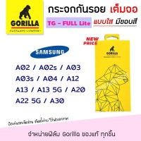 ราคา Gorilla Lite ฟิล์ม กระจก นิรภัย กันรอย เต็มจอ กอลิล่า Samsung - A02/A02s/A03/A03s/A04/A12/A13/A13 5G/A20/A22 5G/A30 (7163795012)