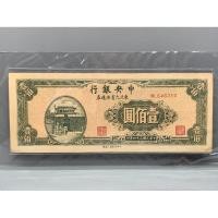 ราคา ธนบัตรรุ่นเก่าของประเทศจีนยุค ด.ร.ซุนยัดเซ็น ชนิด100หยวนปี1945 (25173936480)