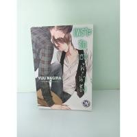 ราคา นิยายวาย เพราะรักเธอผู้น่าชัง (เล่มเดียวจบ) มือสอง (43709200262)
