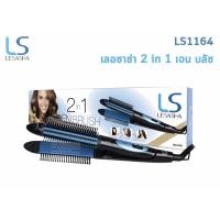 ราคา เครื่องหนีบผมและหวีแปรงไฟฟ้า เลอซาช่า 2in1 เจน บลัช LS1164 Lesasha 2in1 Gen Brush (9711885218)