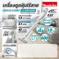 ราคา MAKITA CL106FDZW เครื่องดูดฝุ่นไร้สาย 12 โวลต์ ที่เก็บฝุ่น 600 มล. แรงดันลมสูงสุด 3.2 KPA (เครื่องเปล่า) (26071218377)