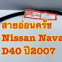 ราคา สายอ่อนครัช NISSANM NAVARA รหัส50648 (28941861172)