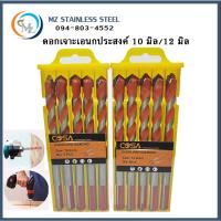 ราคา ชุดดอกสว่าน ดอกเจาะ เอนกประสงค์ 10mm/12mm. 5ดอก/ชุด เจาะไม้ เจาะเหล็ก เจาะปูน เจาะกระจก ใช้กับเครื่องมือสว่านไฟฟ้า (47401045367)