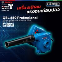 ราคา Bosch - 06019M40K0 เครื่องเป่าลมไฟฟ้า 650 W 16,000 RPM (GBL 650) (29857045408)