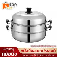 ราคา หม้อนึ่งสแตนเลส 2ชั้น ซึ้งนึ่ง ขนาด32/30/28ซม. ใช้ได้กับทุกเตา (29709641522)