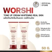 ราคา Worshi Tone UP Cream SPF50 PA++ วอชิโทนอัพ ทาเกลี่ยง่าย ปรับสีผิวดูกระจ่างใส ปกป้องผิวจาก UV (26058581585)