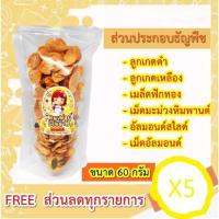 ราคา คอร์นเฟลกคาราเมล คอร์นเฟลกคาราเมลน้ำผึ้ง คอร์นเฟลกธัญพืช ชนิดซองซิปล็อก ขนาด 60 กรัม แพ็ค 5 ถุง (4449960342)