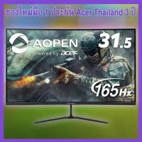 ราคา AOpen Curve Monitor 31.5 นิ้ว 165Hz รุ่น 32HC5QRPbiipx ของใหม่มือ 1 ประกัน 3 ปี (7862944672)