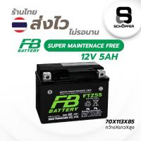 ราคา แบต FB FTZ5S รุ่น FTZ5s-mf (12V 3.5AH) (18072164379)