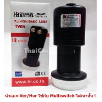 ราคา หัว LNB Ku-Band 11300 2 output แบบ แยก Ver/Hor ใช้ต่อกับ มัลติสวิทช์ สำหรับดูหลายจุด ใช้กับจาน KU ได้ทุกขนาด (2230164562)