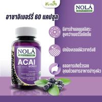 ราคา NOLA อาซาอิเบอร์รี่ 60 แคปซูล (โนล่า) วีแกนแคปซูล Acai Berry Superfoods (8456612962)