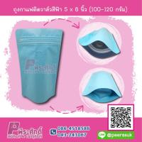 ราคา ถุงกาแฟติดวาล์วสีฟ้า สินค้าพร้อมส่ง (8017187946)