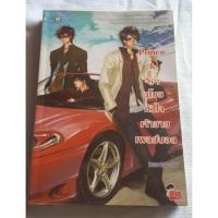 ราคา #นิยายแจ่มใสมือสอง Prince&Spy ขโมยหัวใจเจ้าชายเพลย์บอย (241460700)